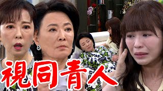 天道│EP28 丹青坦白婚姻真相阿嬤早看穿兩人 玲鳳揭穿媳婦假結婚卻氣暈婆婆  Fight For Justice│ Vidol.tv