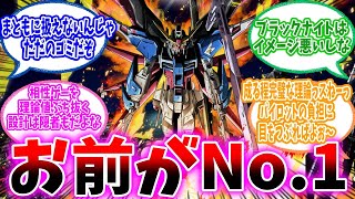 【劇場版ガンダムSEED】コズミック・イラのMS最適解ですデスティ二ーで決定だろに対するネットの反応集