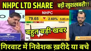 nhpc share news today,nhpc stock fundamental analysis,nhpc share future target,nhpc stock price ep02