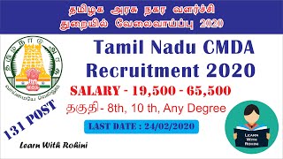 தமிழக அரசு நகர வளர்ச்சி துறையில் வேலைவாய்ப்பு 2020 | CMDA | Learn With Rohini | Tamil