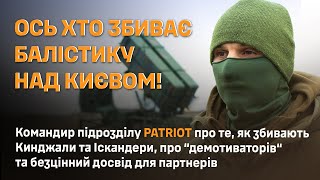 Ось хто збиває балістику над Києвом!