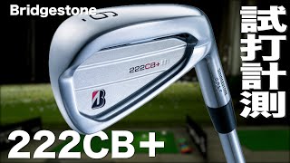 ブリヂストン 『222+CB』 アイアン　トラックマン試打　〜 BRIDGESTONE 222+ Irons Review with Trackman〜