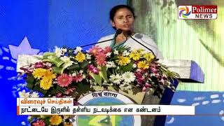 பாஜகவின் கருப்பு பணத்தை வெள்ளையாக்கவே பண மதிப்பிழப்பு நடவடிக்கை -  மம்தா பானர்ஜி கடுமையான விமர்சனம்