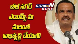 బీబీ నగర్ ఎయిమ్స్ ను మరింత అభివృద్ధి చేయాలి | Komatireddy Venkat Reddy  | StudioN News