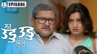 इंद्रा आणि सनी चा झाला राडा | Man Udu Udu Zhala | Episode 16 | Zee5 Marathi Classics | Hruta Durgule