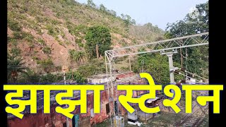 jhajha railway station #jhajha # jhajha Jamui #My 3rd vlogs video