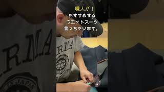 ウェットスーツリペア現場からのレポート