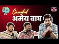 Candid Amey Wagh | TATS EP 9 | Marathi Podcast | Kaalapani