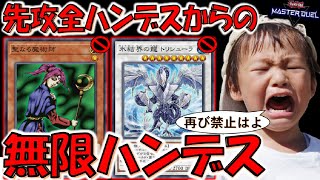 【再び牢獄へ・・・】やっぱり魔法なんでも回収はぶっ壊れ！ 再び禁止化不可避の聖なる魔術師で先攻全ハンデスからの無限ハンデス【遊戯王マスターデュエル】【Yu-Gi-Oh! Master Duel 】