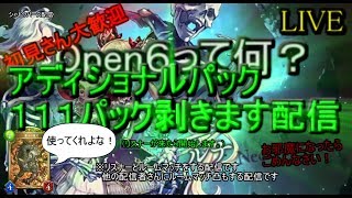 【リスナーが10人来たらパック剥きます】雑談ルームマッチ→パック開封→カード評価→デッキ作成→試し打ち【シャドウバース/Shadowverse】