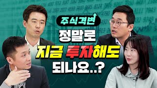 [토크ONE. EP2] 격이 다른 금융 토크쇼! 현 사태에서 가장 매력적인 자산은? #박현식 | 하나TV