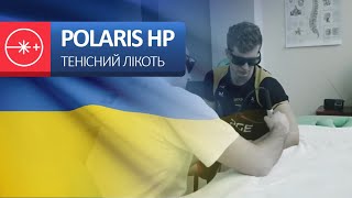 Апарат Polaris HP S - ASTAR - високоенергетичний лазер в лікуванні ліктя тенісіста