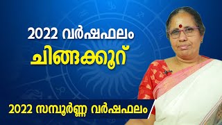 ചിങ്ങക്കൂറ് 2022 സമ്പൂർണ്ണ വർഷഫലം | Chingam | 2022 Varshaphalam Malayalam | 9947500091 |Jyothisham