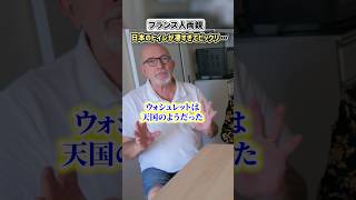 日本のトイレに興奮するフランス人両親が可愛すぎたw