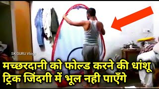 How to fold mosquito net || mosquito net folding with easy step || double bed mosquito net folding |