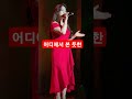 박지현 카스바의 여인 채수현 미스트롯3 채수현 카스바의 여인 윤희상 좋아요 채수현 봤어요 kpop 채수현 music