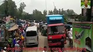 বেলকুচিতে যানবহনের স্ট্যান্ড না থাকায় ভোগান্তির শিকার জনসাধারণ