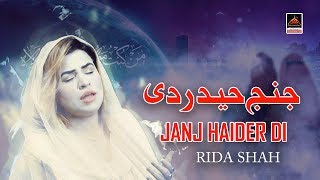 Qasida - Janj Haider Di Aayi Nabi De Veeray - Rida Shah - 2019 | Shadi Mola Ali A.s