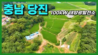 100kW 태양광발전소 분양 | 완전평지!