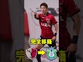 鹿島アントラーズの移籍情報まとめ サッカー 移籍 jleague サッカー日本代表