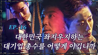 [숏드] [닥터프리즈너 Ep.16] 없는 놈이 어떻게 있는 놈 이기냐고? 지금부터 보여줄게 ㅣ KBS방송