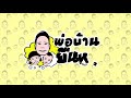 ล้างรถเอง ไม่ง้อคาร์แคร์ สไตล์พ่อบ้าน พ่อบ้านยืนหนึ่ง superdad no.1 ep.4