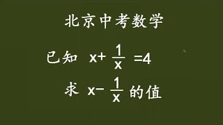 北京中考数学，经典题，你有什么好思路吗？