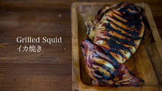 【Grilled Squid Street Food】 屋台のイカ焼き 【JAPANESE FOOD COOKING RECIPE】