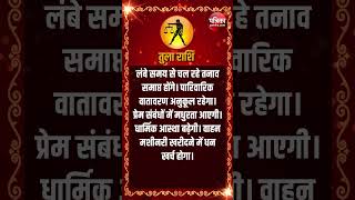 तुला राशि । LIBRA | 19 December  2024 | AAJ KA RASHIFAL । आज का राशिफल । Today Horoscope