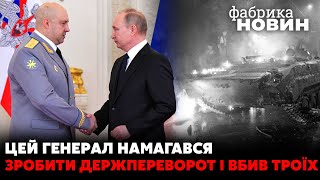 ⚡Путін відправив ЗБРОЙОВОГО БАРОНА У ГЕНЕРАЛЬСЬКИХ ПОГОНАХ командувати війною в Україні