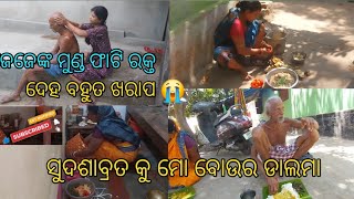 ଜେଜେଙ୍କ ମୁଣ୍ଡ ଫାଟି ରକ୍ତ ଦେହ ବହୁତ ଖରାପ 😥// ମୋ ବୋଉର ଡାଲମା🤫//@tribevloggerrani9457