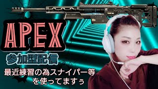 ［PS4版］［Apex #86］参加型配信・初見さん・大歓迎！気軽に参加してね！