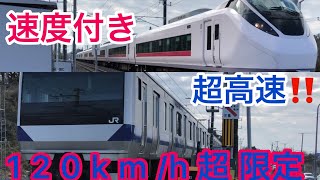 【120km/h超限定‼️】常磐線速度付き高速通過108連発(銅像山踏切など…)