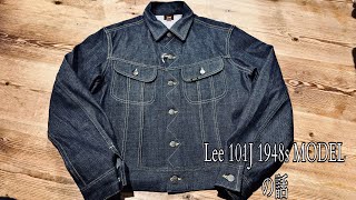 Lee 101J 1948MODELの話