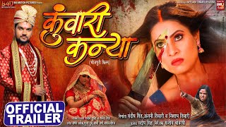 KUNWAREE KANYA I कुंवारी कन्या I NEW BHOJPURI FILM 2022 I OFFICIAL TRAILER I B4U Bhojpuri