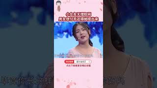 小女友无理取闹，男友想分手还得她提出来#爱情保卫战#情感#shorts