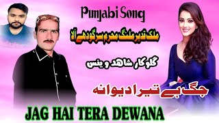 New Punjabi Song 2023 | Dohre Hi Dohre | Shahid Wains Official