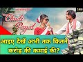 CHUDI PAYAL | Full Video | New Nagpuri song | lavanya das & Surya | YouTube se kitna paisa kamaya?