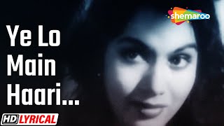 Yeh Lo Main Haari Piya - Lyrical | Geeta Dutt | Shyama | Guru Dutt | Aar Paar