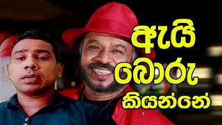 ඇයි මිනිස්සු බොරු කියන්නේ/Sunil perera/Gypsies#sinhala songs #SunilPerera #TributeToSunilPerera