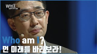 [Who am I?] 먼 미래를 바라보라! _김상근 교수