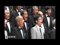 上智グリー・南山メイル交歓演奏会（富士山、アンコール）