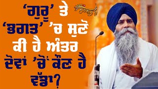 ਜਿਸ ਮਨੁੱਖ ਕੋਲ ਹਨ ਇਹ 3 ਗੁਣ, ਉਹ ’ਭਗਤ’ ਹੈ, ਕੀ ਸਾਡੇ ਅੰਦਰ ਹਨ ਇਹ ਗੁਣ, ਆਓ ਝਾਤੀ ਮਾਰੀਏ