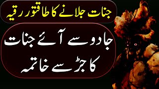 Removed All Jinnat Effects From Body Ruqyah Shariah By Sami Ulah Madni #7