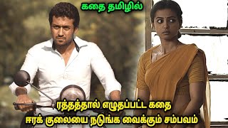 மெய்சிலிர்க்க வைக்கும் வித்தியாசமான மனிதன் -Movie explained in tamil voiceover review in tamil