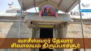 Sri Vaacheeswarar temple at Thirupachur | வாசீஸ்வரர் தேவார சிவாலயம் திருப்பாச்சூர் #shivantemple