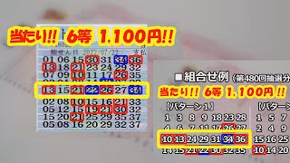 ★当たり!! 【ロト7】　第480回7月22日抽選分結果と、第481回7月29日抽選分予想