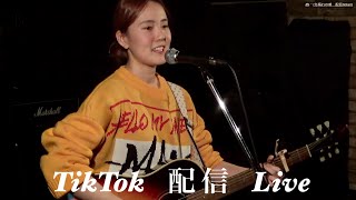 冨岡 愛 1月 21日(月) TikTok 配信 live  アーカイブ