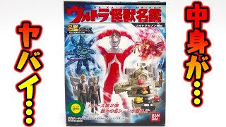 【激レア】まさかこれが手に入るとは！しかも中身がガチ神！『ウルトラ怪獣名鑑 ウルトラセブン編２』開封レビュー【食玩】おもちゃ フィギュア