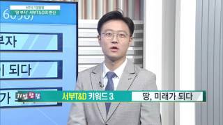 [기업탐탐]'땅 부자' 서부T\u0026D의 3단계 변신